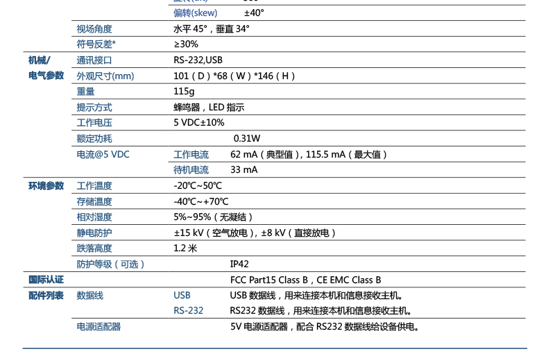 新大陆NLS-OY20-RF条码扫描枪详细参数