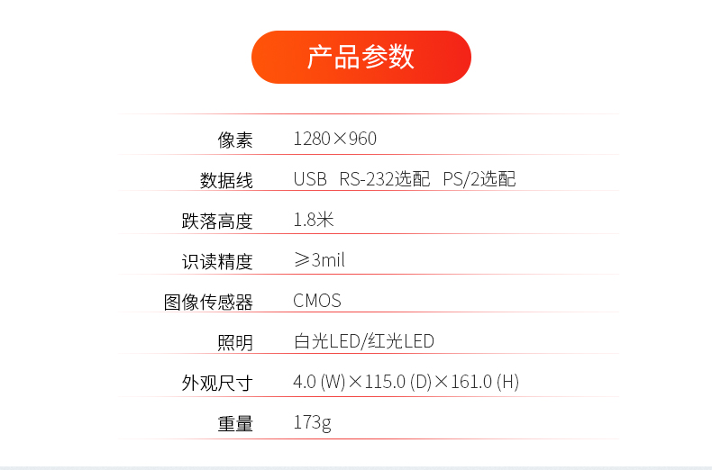  新大陆NLS-NVH200条码扫描枪参数