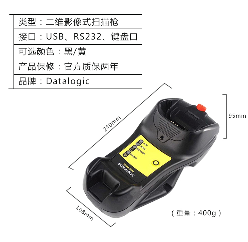 得利捷9500系列条码扫描枪规格尺寸