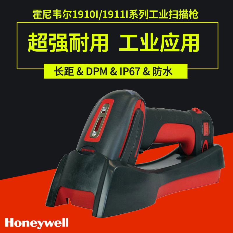 Honeywell Granit 1981i 工业级*景深无线二维扫描枪