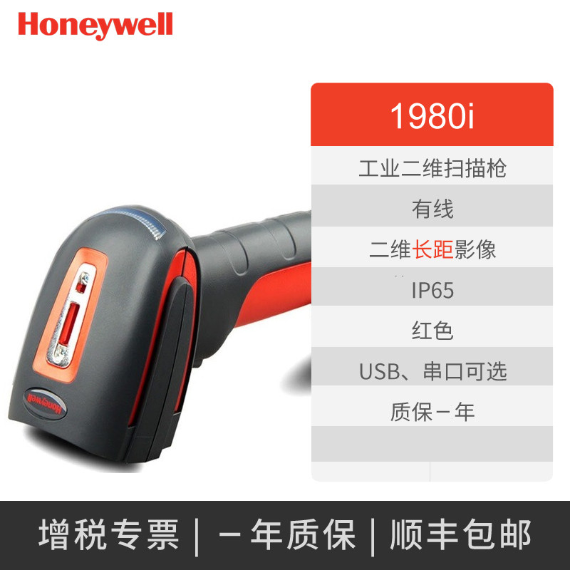 Honeywell Granit 1980i 工业级*景深二维有线扫描枪