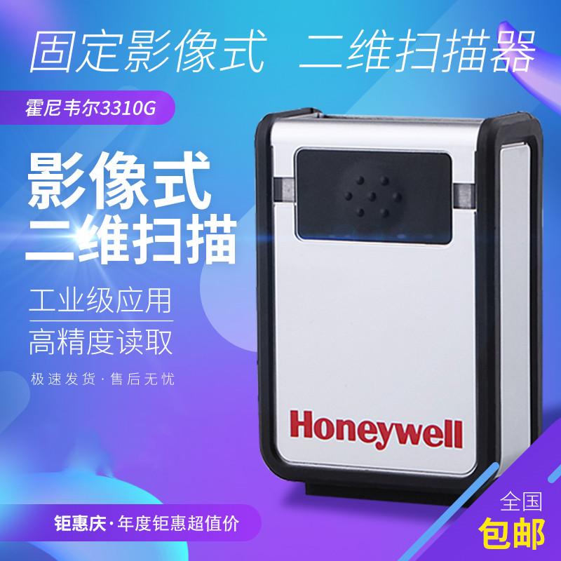 Honeywell 3310g/ghd/eio二维码扫描枪牢靠式可触发扫描平台