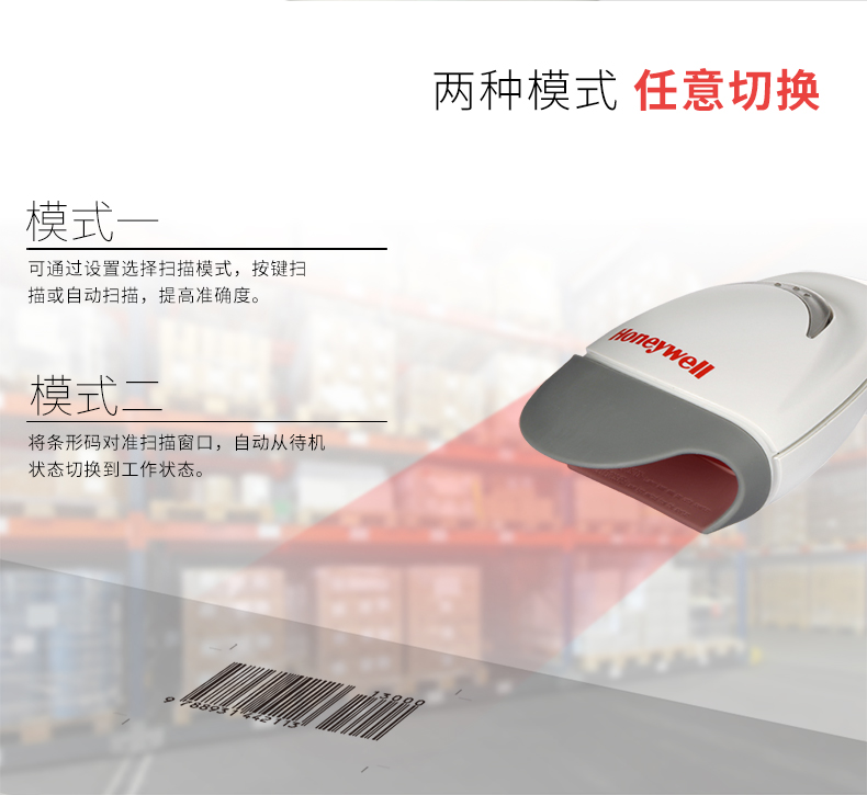 MS9540 激光扫描枪具有两种扫描模式切换