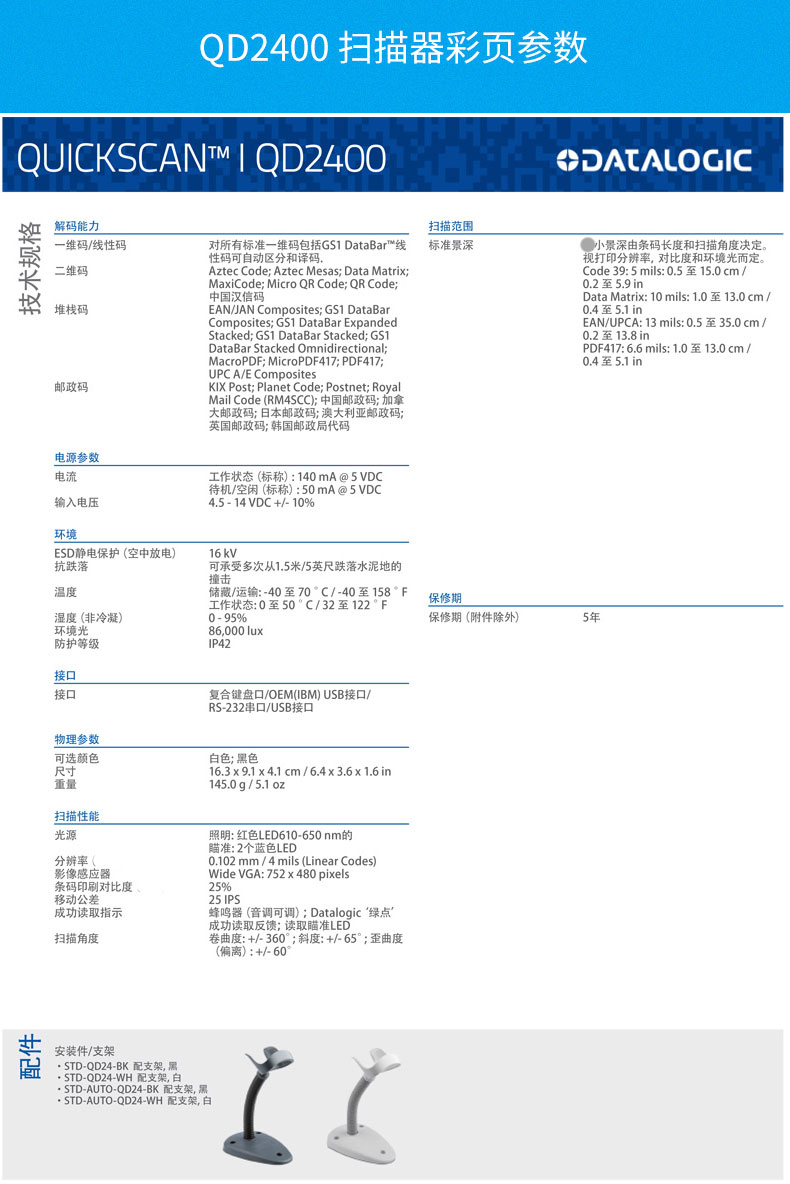 QD2430 条码扫描枪详细参数