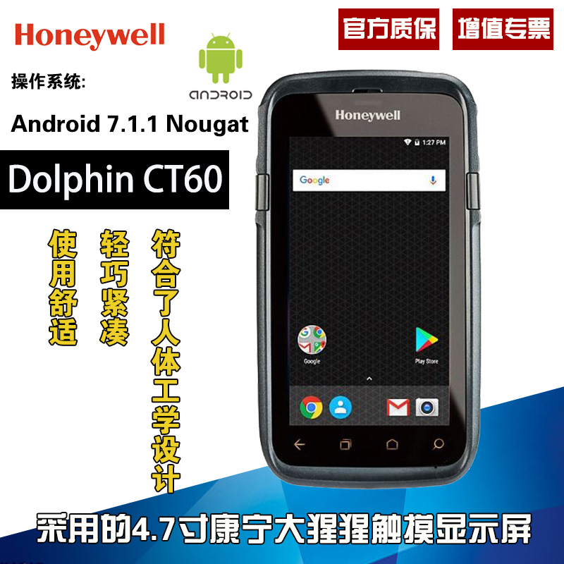 Honeywell Dolphin CT60手持pda数据收罗器 移动智能终端