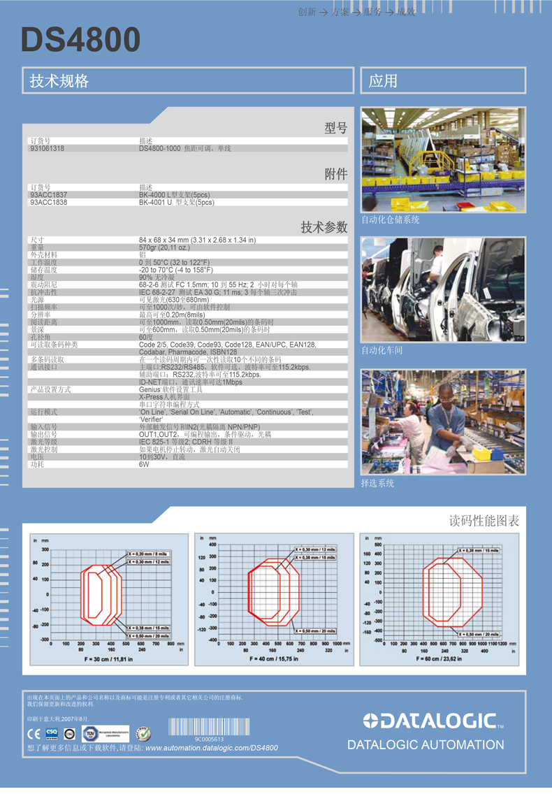 Datalogic DS4800条码阅读器手艺参数