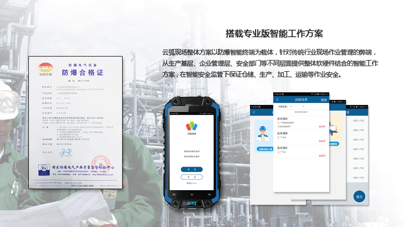 云狐A12(EX)智能防爆手持终端防爆及格证书