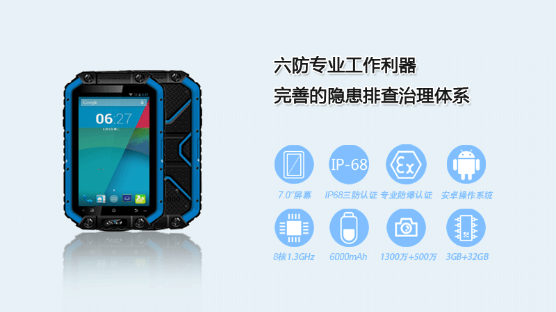 云狐APad(EX)- 巡检巡更防爆手持终端特征及优势