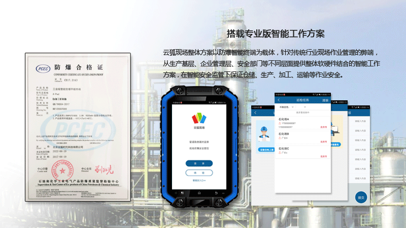云狐APad(EX)- 巡检巡更防爆手持终端及格证书