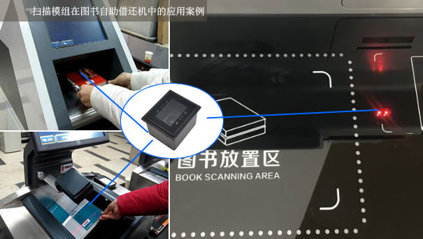 NLS-FM30扫描模组嵌入到自助机中使用