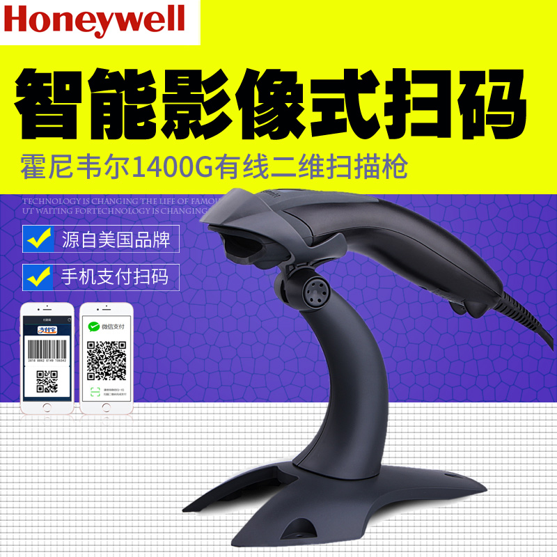 honeywell Voyager 1400g 二维影像扫描枪