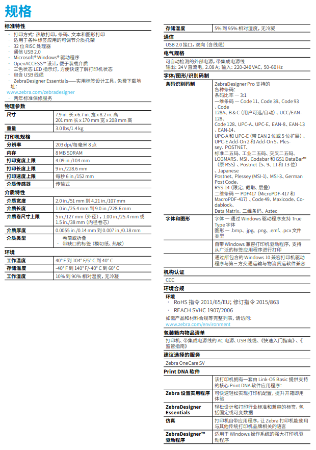 zebra斑马ZP888详细参数图